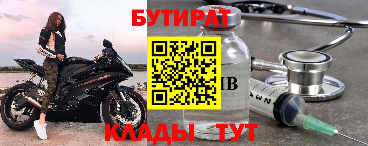 БУТИРАТ вода  Вход с VPN  Бутират  Пенза 