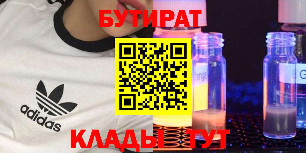 Бутират бутик Пенза