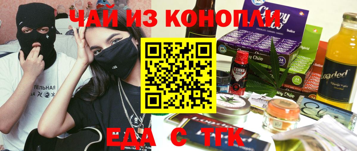 Еда ТГК марихуана  Вход с VPN  Пенза 