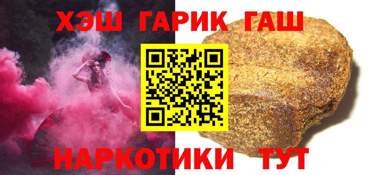 ГАШ гашик  Вход с VPN  Пенза  ГАШИШ Изолятор 