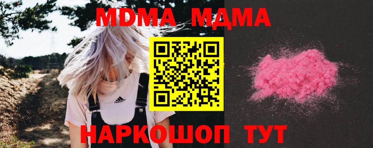 МДМА  Вход с VPN  Пенза  MDMA crystal  MDMA молли 