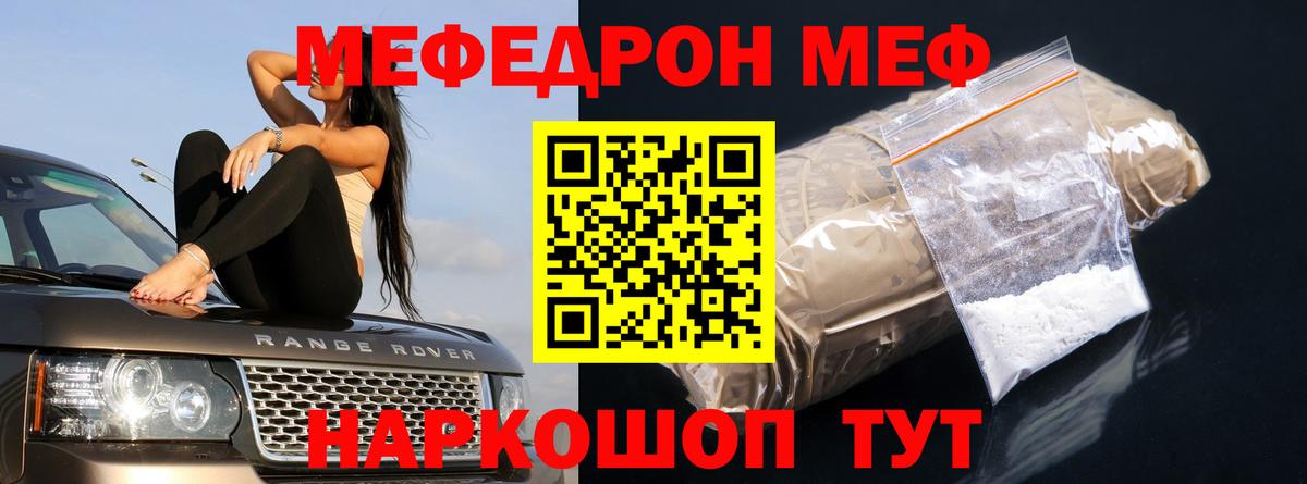 Меф Пенза