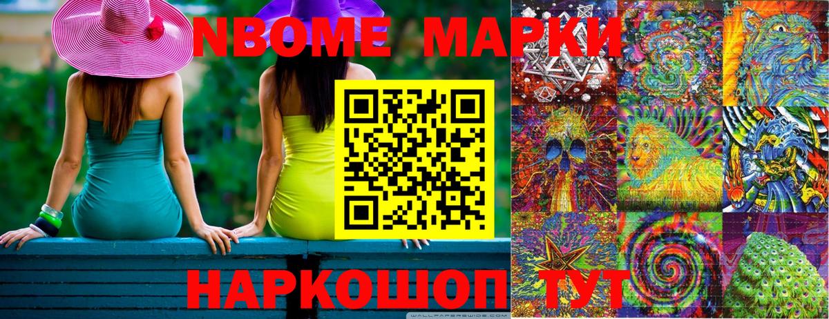 Марки N-bome 1500мкг  Марки NBOMe  Вход с VPN  Пенза  Марки N-bome 1500мкг 